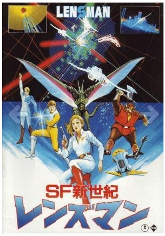 Lensman La lente 1984 ES